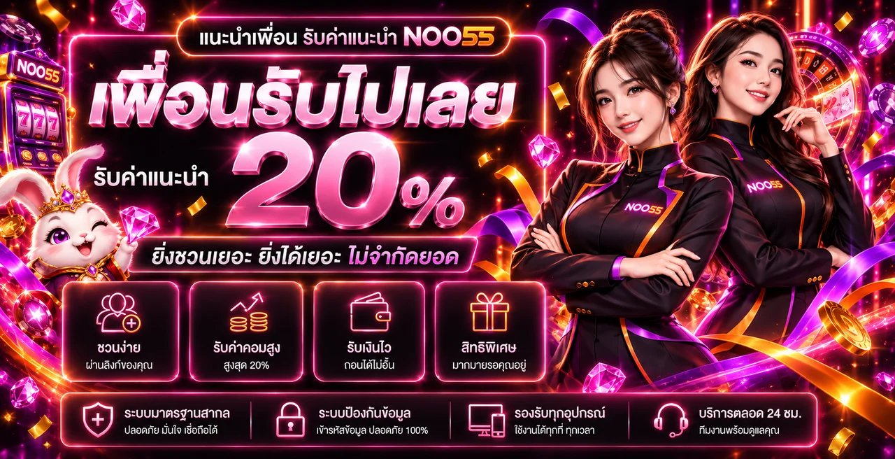 NOO55 สล็อตเว็บตรง รวมเกมสล็อต RTP สูงทุกค่าย