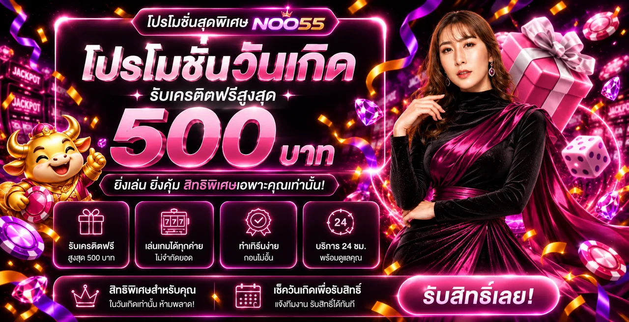 NOO55 สล็อตเว็บตรง รวมเกมสล็อต RTP สูงทุกค่าย